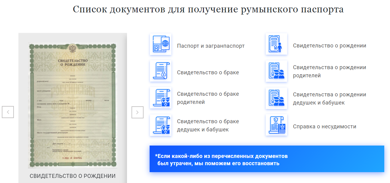 Документы на румынское гражданство