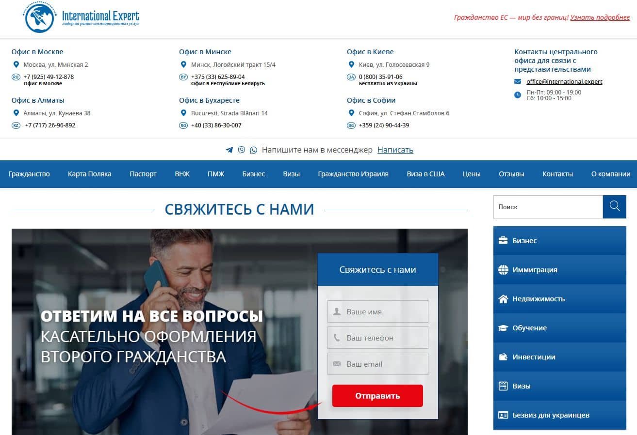 international_expert_kontakti.jpg